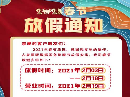 2021年放假通知！