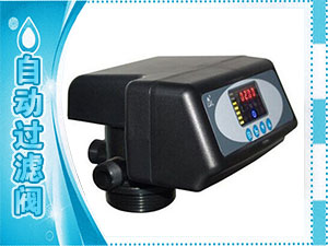 自動(dòng)過(guò)濾閥